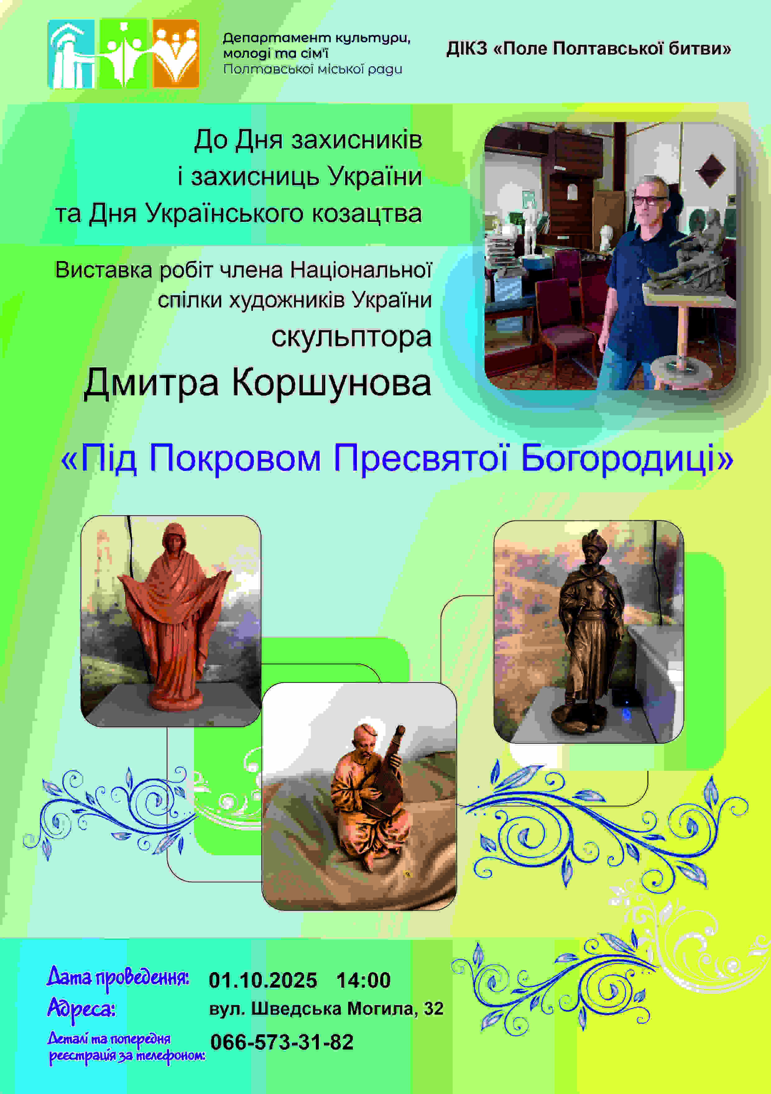Презентація виставки станкових скульптур Дмитра Коршунова